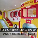 하이바다키즈풀빌라독채