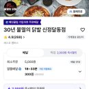 30년 불멸의 닭발 이미지