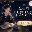 삼성생명 무료운세 이용 방법과 특징 이미지