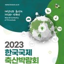 국제축산