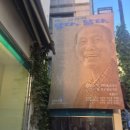 인사동 아르떼숲 어른 김장하 담다, 닮다 展 이미지