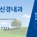 늘편한 신경과의원 네이버블로그