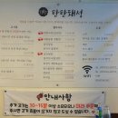 탄탄돼성