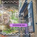 비오비(B.O.B) - 거제시 | 감천문화마을 맛집 추천｜비오비(B.O.B) 불고기전골 후기
