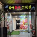 함평한우 고깃집 이미지