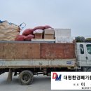 대명환경폐기물 이미지