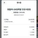 원할머니보쌈족발인천서창