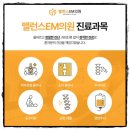 밸런스EM의원 이미지