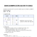 [일산올림픽스포츠센터] 강습수임인 추가 모집 공고 (3차) 이미지