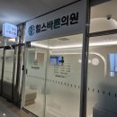 힐스가정의원 이미지