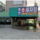 병점세차장 이미지