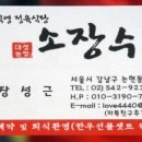 한우소장수정육식당 이미지