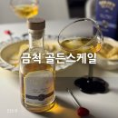 수을데미 금척 선물하기 좋은, 맛있는 위스키 전통주 직접 먹어본 후기 :)