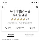 두마리찜닭