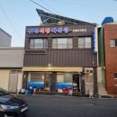 사천해물탕 이미지