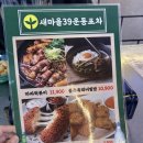 디저트39(한국교원대점2) | 🍺 건대입구역 술집 [새마을39운동포차] 건대 안주 맛집, 안주 4개 흡입 후기