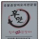 황소숯불곰장어