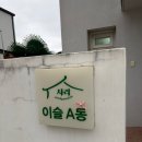 이슬펜션 | 경주 사리풀빌라 이슬A동 가족 독채펜션 온수풀 수영장 솔직후기