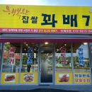 행복한찹쌀꽈배기상서점 이미지