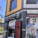 이노티 안경원 진동점 | 마산 안경원 [마산] 플로라렌즈 블루블랙 이노티안경 마산진동점 방문 후기