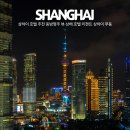 동방카정비쎈타 | 상하이 호텔 추천 동방명주 뷰 상해 호텔 리젠트 상하이 푸동