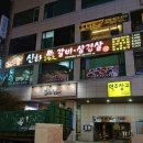 신하강원참숯갈비삼겹