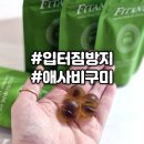 구미로 | 입터짐 방지 필수템! 애사비 구미로 야식 유혹 이겨낸 내돈내산 후기