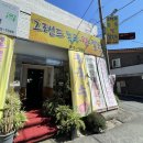 그랜드녹두팥칼국수