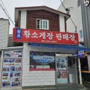 설양념간장게장 | 여수 게장 맛집 원조 황소게장, 간장게장 양념게장 포장 내돈내산 후기
