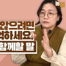 절대 무시 당하지 않는 강한 멘탈 만드는 방법 (성유미 정신과의사) 이미지