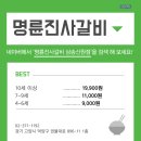명륜진사갈비삼송신원점