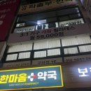 군자한마음약국 네이버블로그