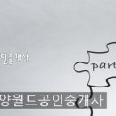 동양월드공인중개사사무소 이미지