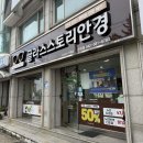 글라스스토리 | [대전] 안경 • 선글라스 • 렌즈 전문점 “글라스스토리” 문화점 도수수경 맞춤 후기