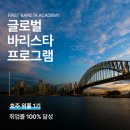 글로벌퍼스트학원 한국강사신문