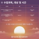 한스아카데미학원