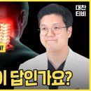 [대찬병원] 척추센터 이진영 원장님이 알려주는 ＜목디스크＞ 함께 알아볼까요? 이미지