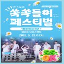 아카펠라그룹 엑시트의 「Only Voice」 | 2026 국립극장 쏙쏙들이 페스티벌 봄축제, 파주 헤이리 무료 공연 완벽 가이드
