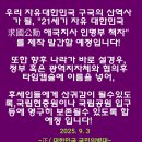 대한민국 21세기 자유 대한ㅇ신국타임켑술 명단 25.09.03 이미지