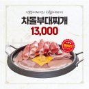 빅쭌부대찌개 | 안산 빅쭌부대찌개 솔직 후기, 푸짐한 햄가득 부대찌개 맛집