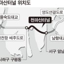천마산터널 10월 착공﻿, 2015년 완공...경남 거제~부산 해운대 연결 (국제신문) 이미지