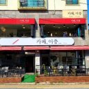 카페이층 이미지