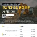 현대제뉴인/데이콘 건설기계 오일 상태 분류 AI 경진대회 이미지