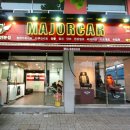 메이저카 이미지