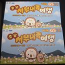 GS25청양읍내점 | GS25와 함께 떠나는 서부내륙권 여행 - &#34;청양&#34;편