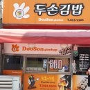 두손김밥 이미지