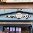 아마스빈한티역점 | 한티역 카페 | 아마스빈 한티역점
