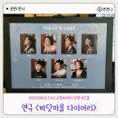 냉정마을회관 | 연극 바닷마을 다이어리 부산 한혜진 유이 소주연 설가은 관극 후기