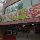 최가네식당 이미지