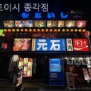 모토이시 종각점 이미지